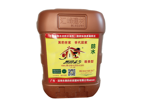 HBSJ聚合物水泥防水涂料
