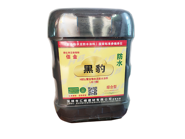 HBSJ聚合物水泥防水涂料（综合型）