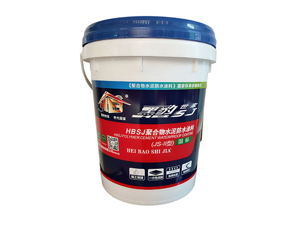 HBSJ聚合物水泥防水涂料